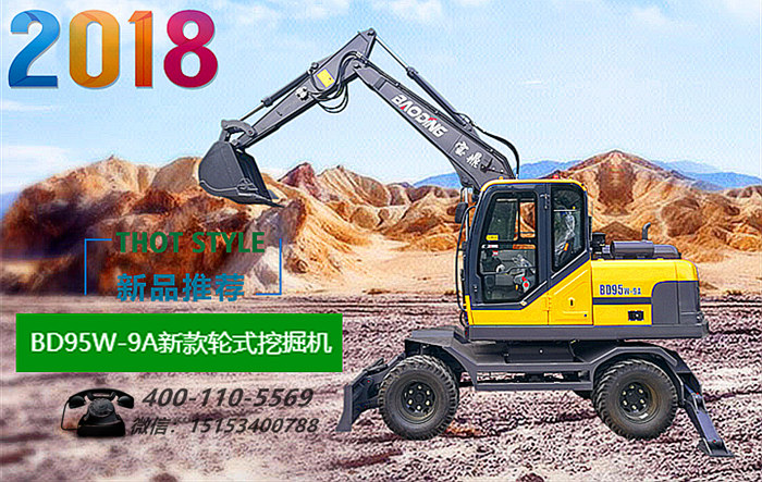 尊龙凯时BD95W-9A型号2018款轮式挖掘机